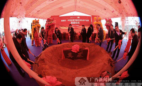 来宾节能环保生态产业园项目奠基