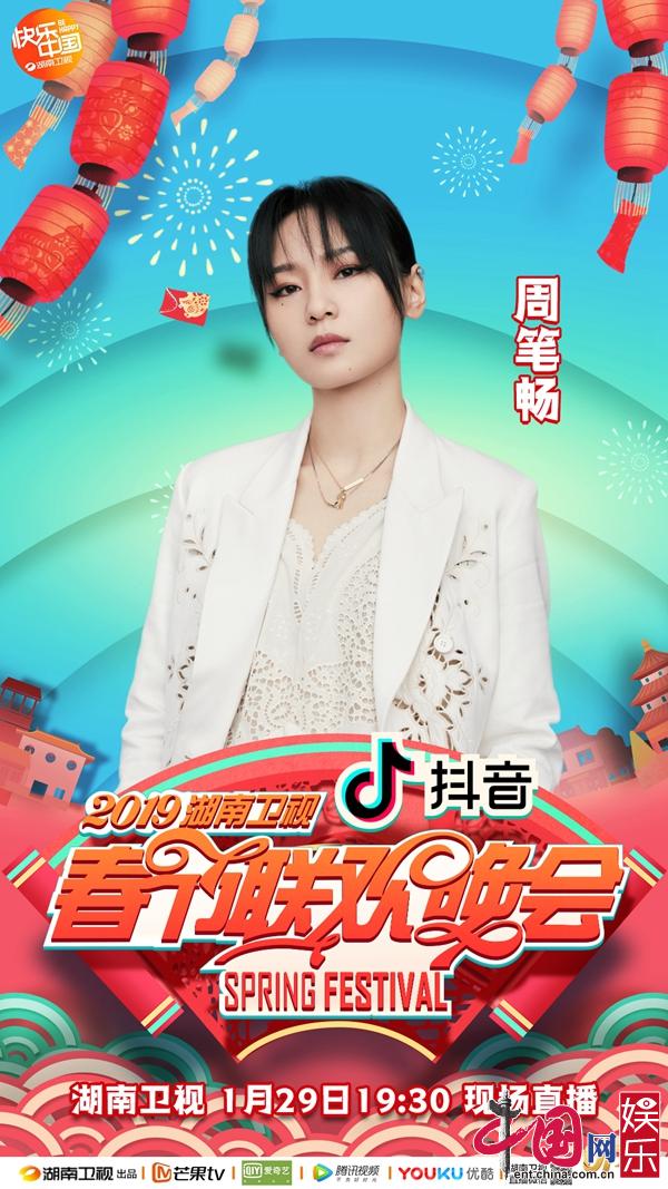 周笔畅加盟湖南卫视春晚 连续两年回家过小年