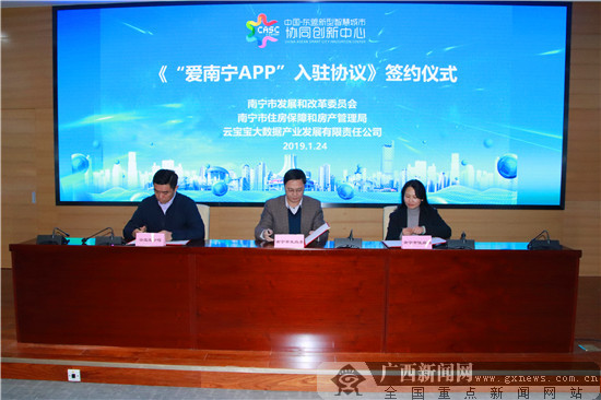 南宁市住房局网上办理业务正式入驻“爱南宁APP”