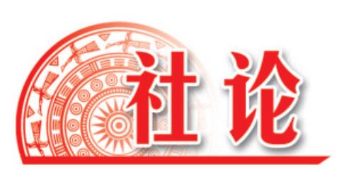 �����ձ����ۣ���ǰ·Խ��ԽʵԽ��Խ��