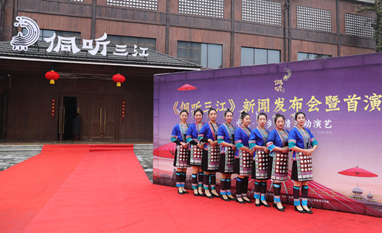 组图:让世界听见三江 《侗听三江》震撼首演