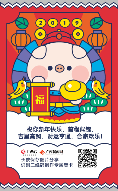 一键收藏!2019猪年春节贺岁祝福语 拜年短信大全