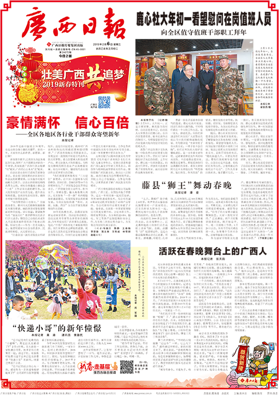 2019新春特刊壮美广西共追梦