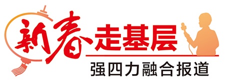 小乡村多彩活动庆新春