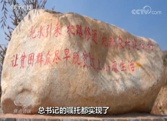 总书记来过我们家 农家炕头平伙香