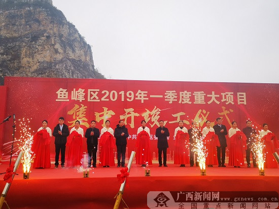 柳州市鱼峰区2019年一季度重大项目集中开竣工