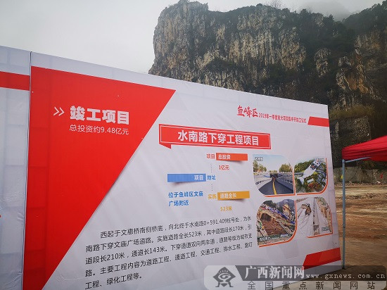 柳州市鱼峰区2019年一季度重大项目集中开竣工