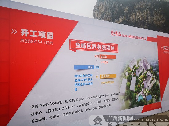 柳州市鱼峰区2019年一季度重大项目集中开竣工