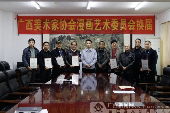 广西美术家协会漫画艺术委员会换届会在南宁举行