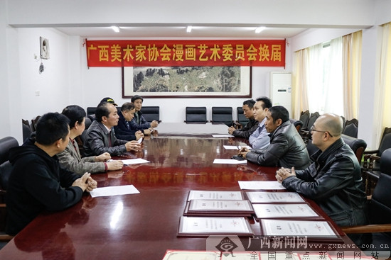 广西美术家协会漫画艺术委员会换届会在南宁举行