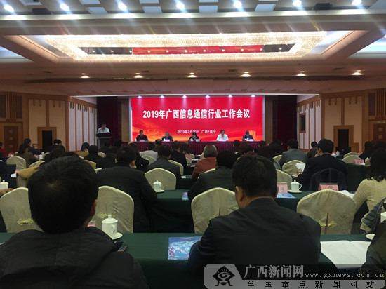 2019广西经济会议_我院召开 广西经济社会发展报告 2019 新闻发布会(2)