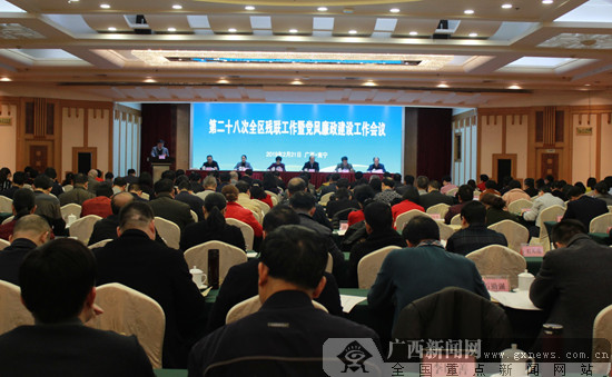 第二十八次全区残联工作暨党风廉政建设工作会议召开