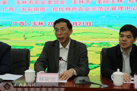 广西乡村振兴大讲堂暨玉林市乡村振兴发展大会召开