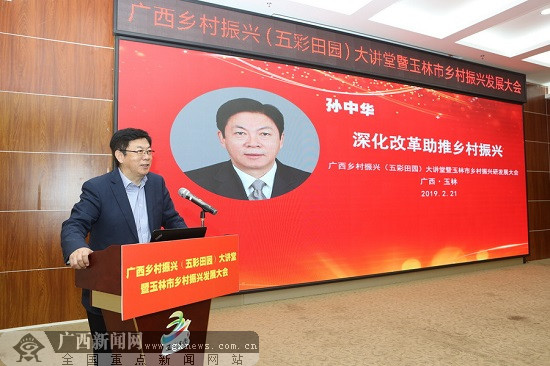广西乡村振兴大讲堂暨玉林市乡村振兴发展大会召开