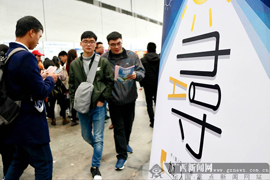 2019年春季广西人才交流大会举行 5万多个岗位招人