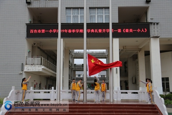迎来啦!百色市中小学校开学2019年春季学期爱山小学青阳图片