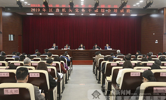 区直机关党务干部综合培训班在南宁举办