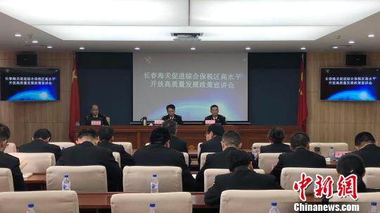 长春海关多举措助吉林提升开放水平