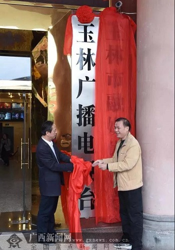 玉林市一批涉改部门陆续挂牌