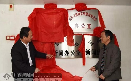 玉林市一批涉改部门陆续挂牌