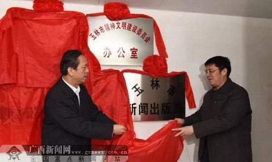 玉林市一批涉改部门陆续挂牌