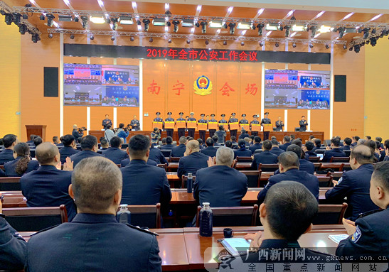 南宁市召开2019年全市公安工作会议