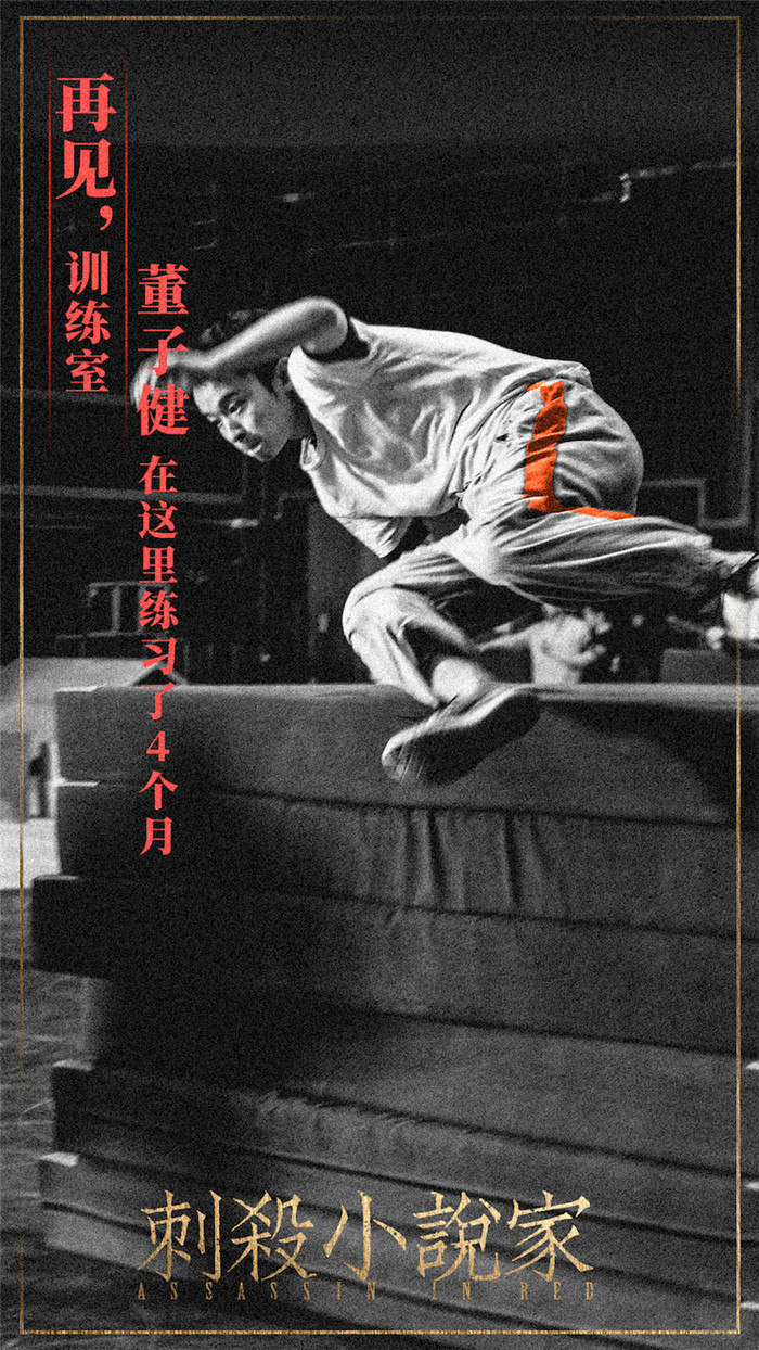 《刺杀小说家》历时六个月杀青