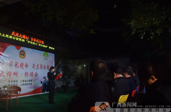 上思女警大榕树下夜读庆“三八”妇女节