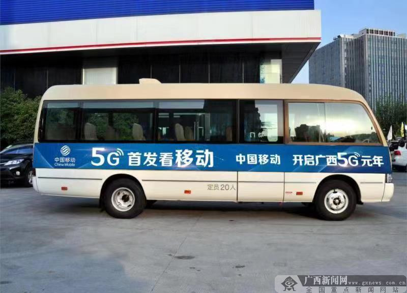 广西移动首辆5G网络体验专车发车开行