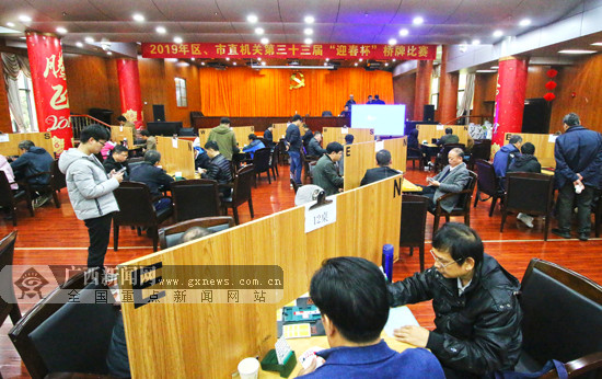 广西2019年区、市直机关"迎春杯"桥牌赛落下帷幕