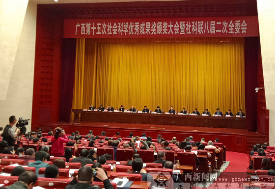 395项成果获广西第十五次社会科学优秀成果奖