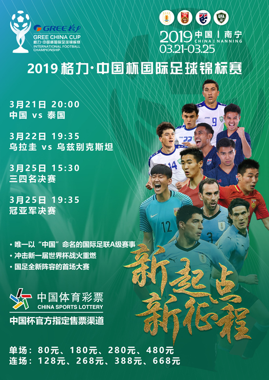 广西体彩助力2019"中国杯":全区体彩网点可购门票