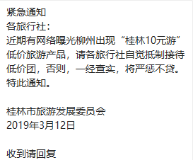 柳州10元游桂林后续:旅游团于发团日凌晨取消(图)
