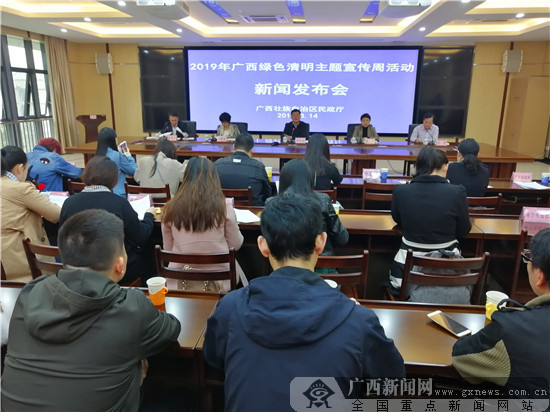 2019年广西绿色清明主题宣传周活动即将启动