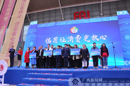 服务消费维权 南宁市举办2019年“3・15”现场活动
