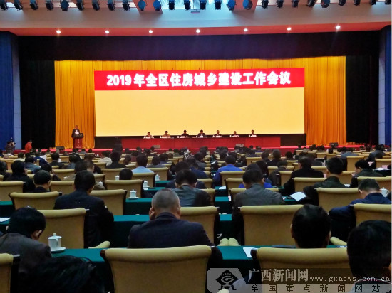 2019年全区住房城乡建设工作会议在南宁召开