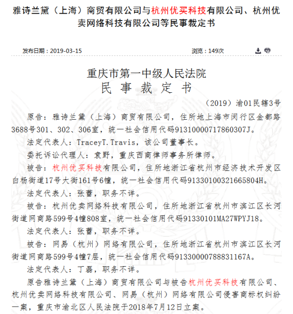 雅诗兰黛诉网易考拉侵权 海淘商品我们要怎么