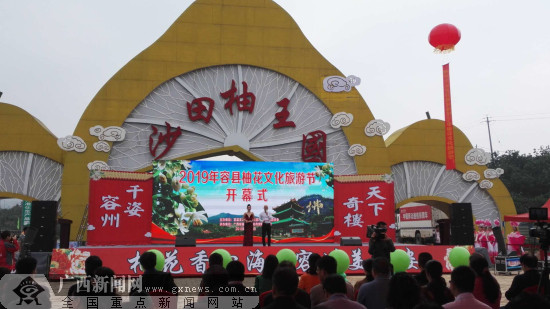 2019年容县柚花文化旅游节举行