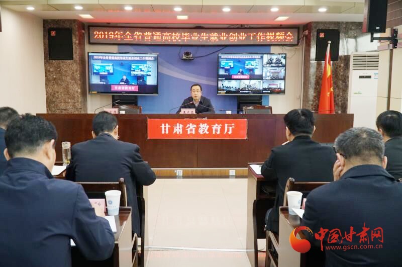 甘肃省教育厅:扎实推进高校毕业生就业创业各