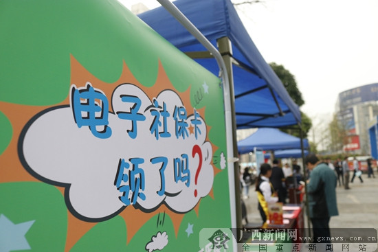 广西举行12333全国统一咨询日活动 展示人社"智慧服务"