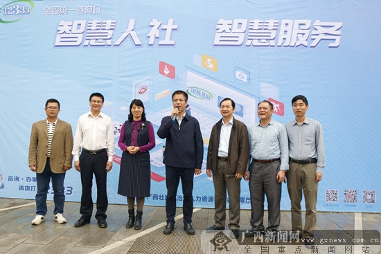 广西举行12333全国统一咨询日活动 展示人社"智慧服务"
