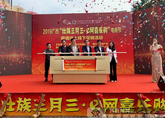 线上线下同步展销 跨境电商购物狂欢盛会南宁启幕
