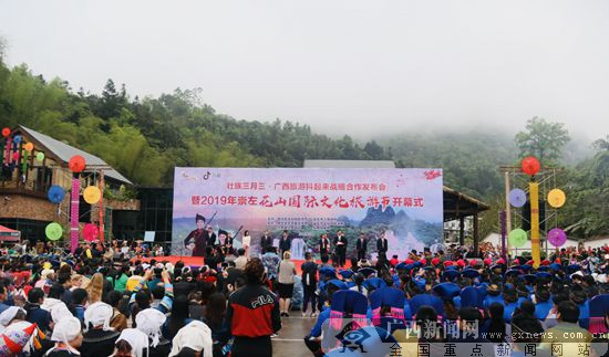崇左花山国际文化旅游节开幕(图)