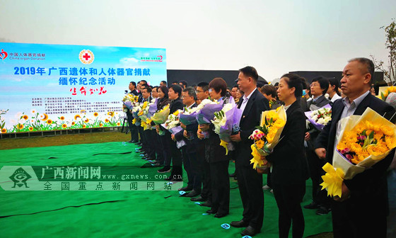 广西举行遗体和人体器官捐献缅怀纪念活动