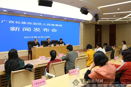 广西检察院召开扫黑除恶专项斗争新闻发布会