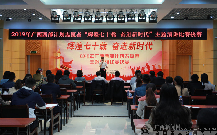 2019年广西西部计划志愿者主题演讲比赛决赛落幕