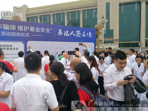 广西开启“打击欺诈骗保 维护基金安全”宣传月活动