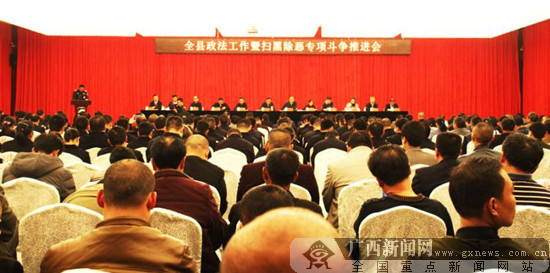 灌阳召开政法工作会议暨扫黑除恶专项斗争推进会