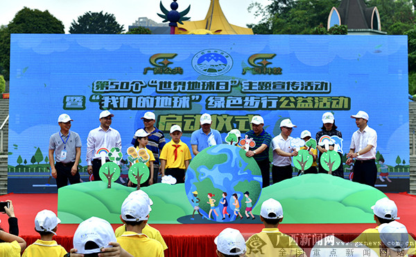广西开展第50个“世界地球日”主题宣传活动