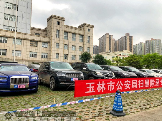 刑拘1276人 玉林市全面掀起扫黑除恶专项斗争